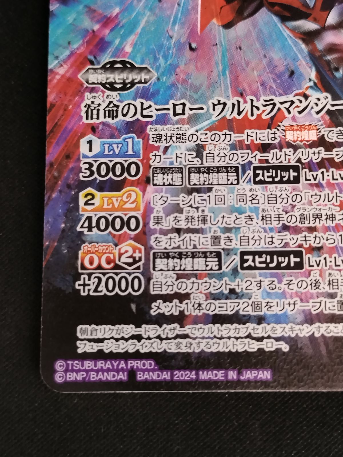 中古TCG】バトルスピリッツ 宿命のヒーロー ウルトラマンジード