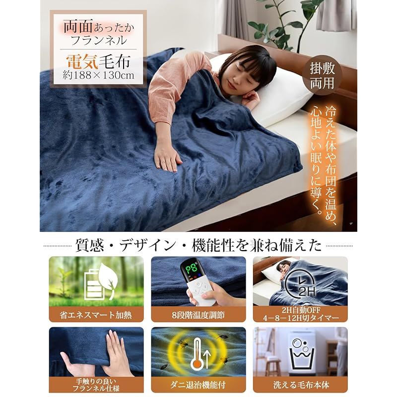 Aliliy 電気毛布 掛け敷き兼用 洗える 188 x 130 cm 自動恒温運転で賢く節電 両面フランネル 8段階温度調節 2 4 8 12 H切タイマー 厚手 電気ブランケット 90 W 速暖 省エネ ダニ退治 h自動オフ ふわふわ 柔らか 肩掛け 膝掛け 0