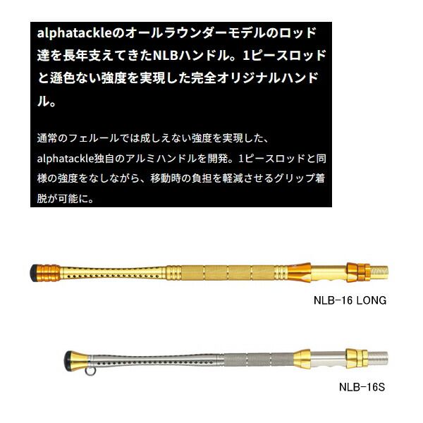 アルファタックル alpha tackle デッキスティック アルミハンドル NLB-16 S 全長 46.5 cm