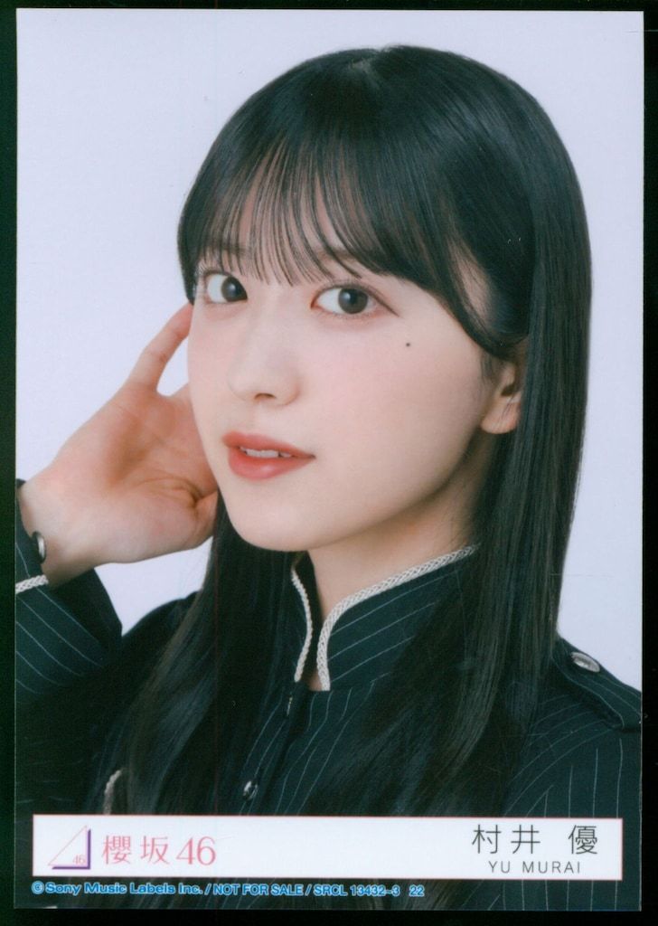 櫻坂46 Unhappy birthday構文 村井優 封入特典生写真B ヨリ - メルカリ