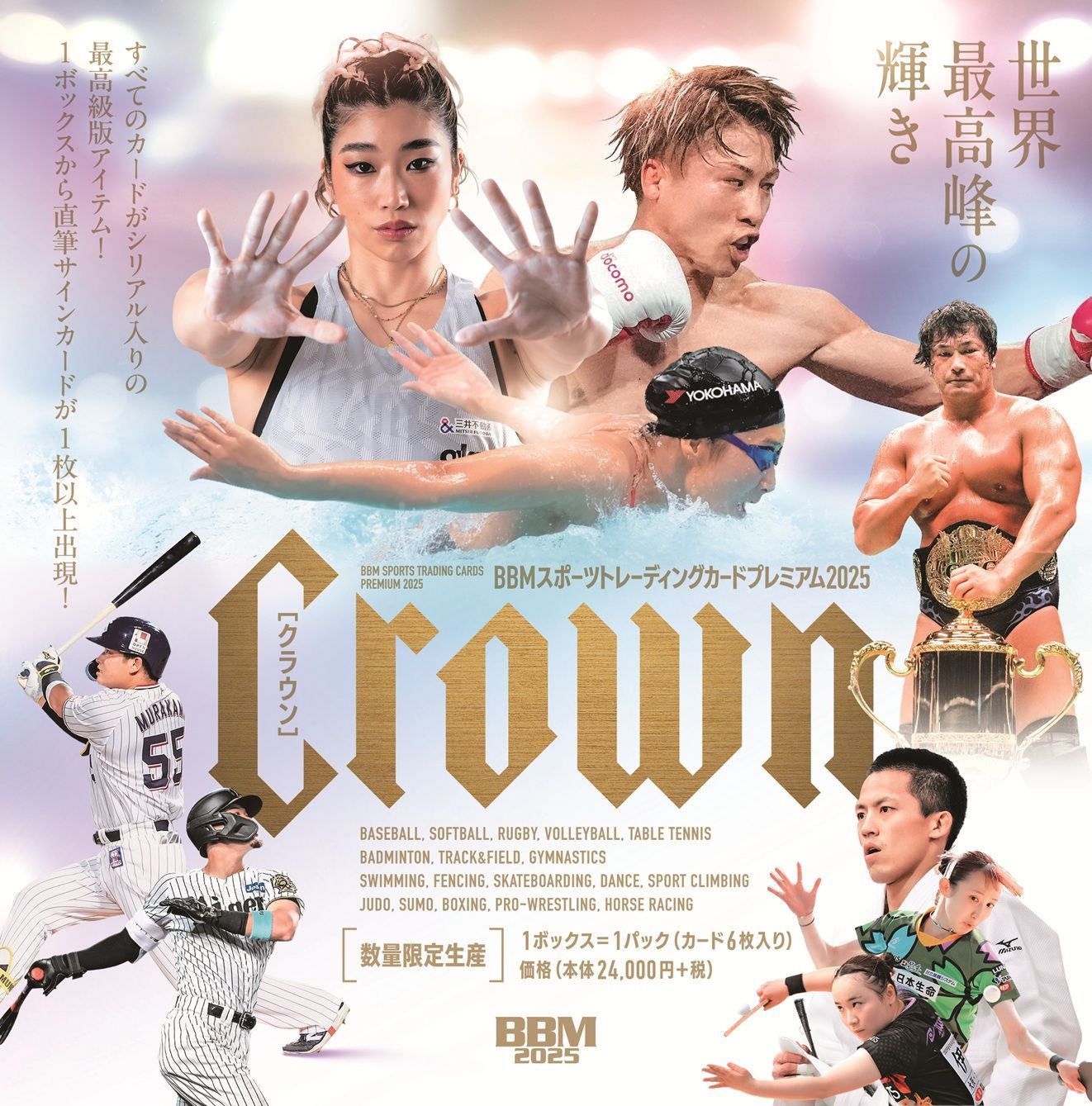 BBMスポーツトレーディングカードプレミアム 2025 CROWN ボックス