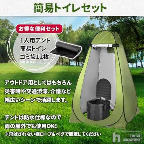 heizi トイレ用テント 簡易トイレ セット キャンプ 携帯トイレ 折り畳み トイレテント 防水 m