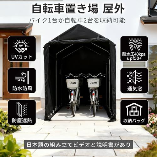 サイクルハウス バイクガレージ 自転車置き場 屋外 自転車 テント 耐水圧 40 kpa upf 50 防水防風防塵遮熱 梅雨対策 簡単な組み立て 日本語の組み立てビデオと説明書 ブラック Ｓサイズ m