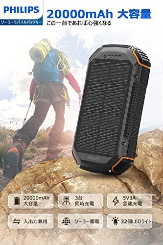 Philips フィリップス ソーラー 20000 mAh ソーラー充電器 ソーラーチャージャー 4 way蓄電 大容量充電器 ５ポート 入出力兼用 急速充電 高輝度 LED SOSライト付き 耐衝撃 旅行 キャンプ 災害 非常用グッズ ios Androi m