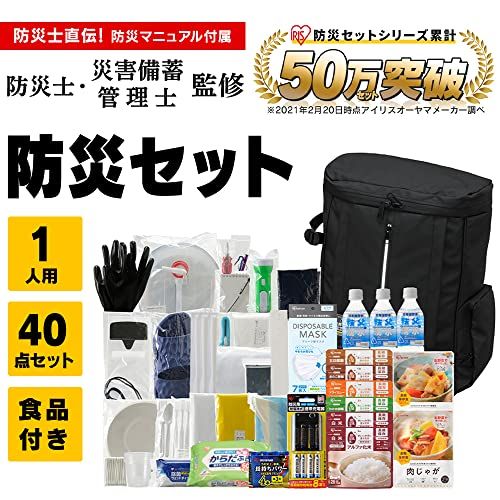 アイリスオーヤマ 防災グッズ 防災リュック 防災セット 1人用 40点 簡易トイレ 保存食 保存水 ブラック NBS 1 40 m