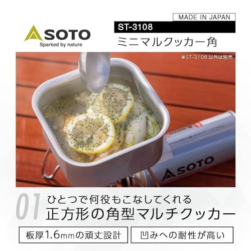 ソト SOTO ミニマルクッカー 角 ST 3108 シルバー 本体サイズ 収納時 幅14 7 奥行14 高さ7 9 cm m