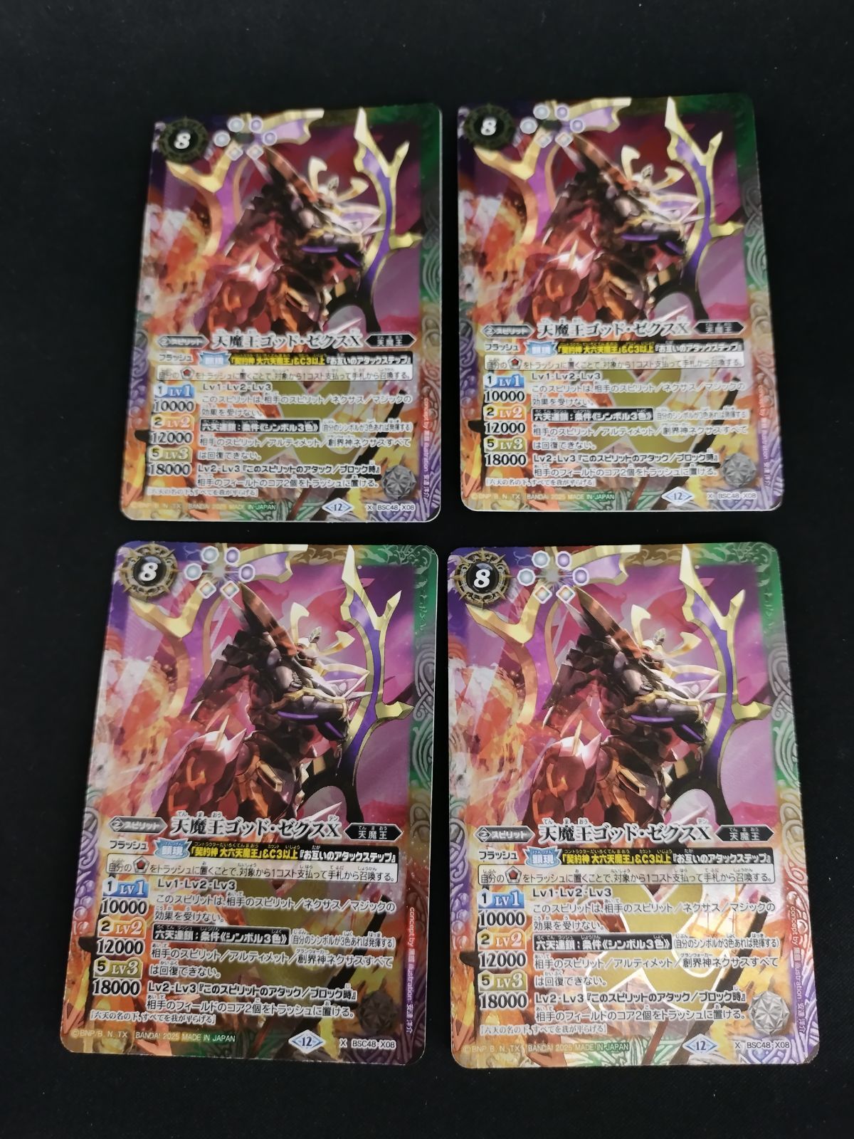 中古TCG】バトルスピリッツ 天魔王ゴッド・ゼクスX(BSC48-X08) 4枚