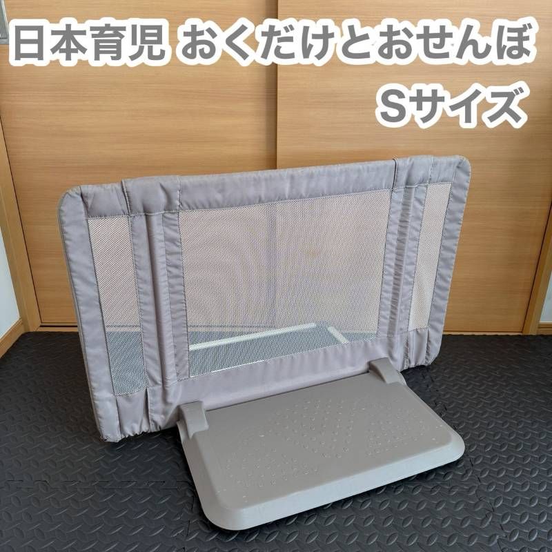 日本育児 ちょっと おくだけとおせんぼ Sサイズ ベビーフェンス ベビー