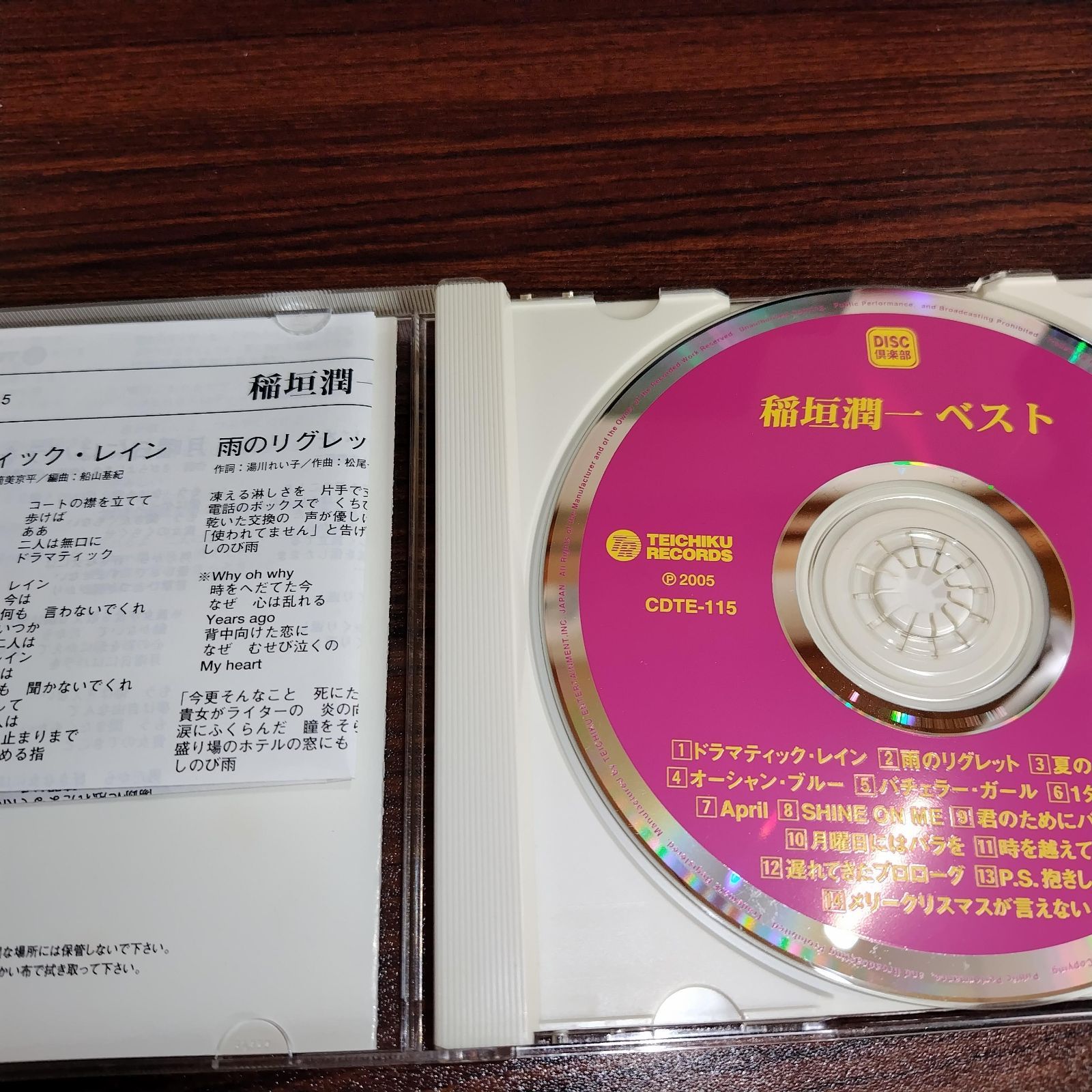 稲垣潤一 ベスト 14曲入り中古CD ニューミュージック 管理番号260104