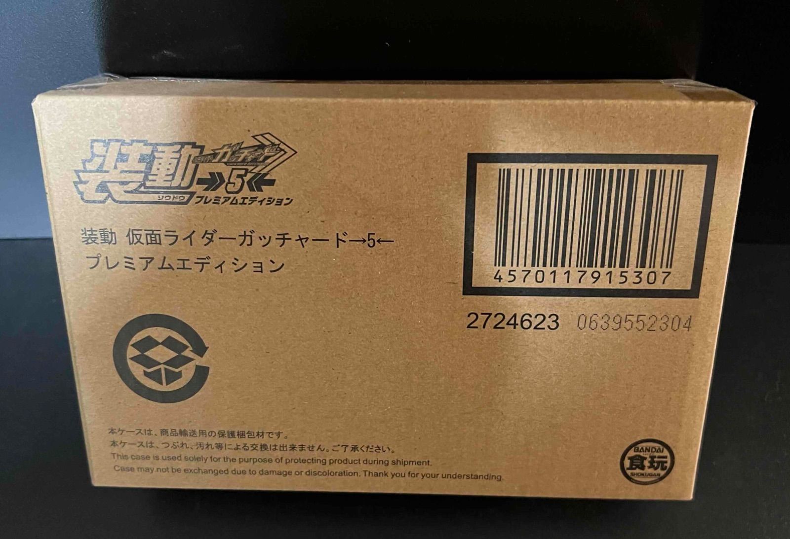 装動 仮面ライダーガッチャード→5← プレミアムエディション - メルカリ
