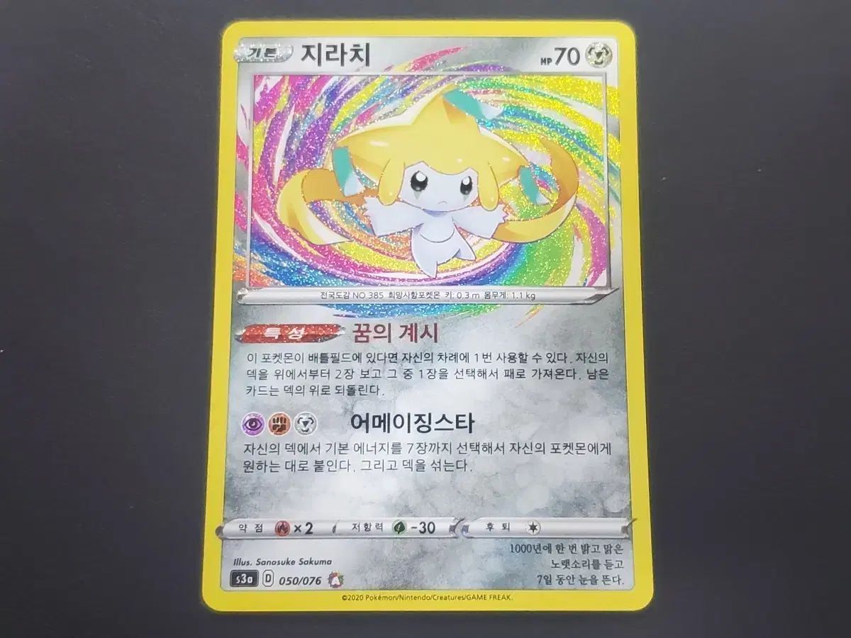 ポケットモンスター カード アメイジング ジラーチ (Jirachi) - メルカリ