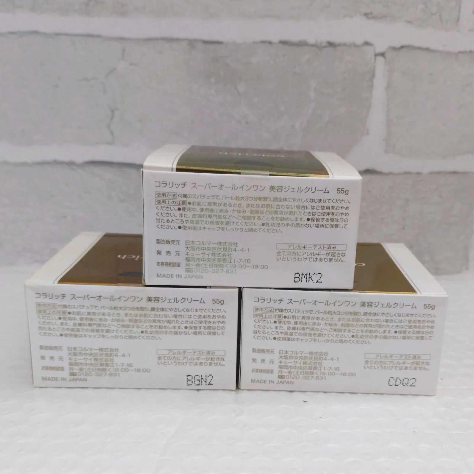 コラリッチ スーパーオールインワン美容ジェルクリーム 55g 3箱 - メルカリ