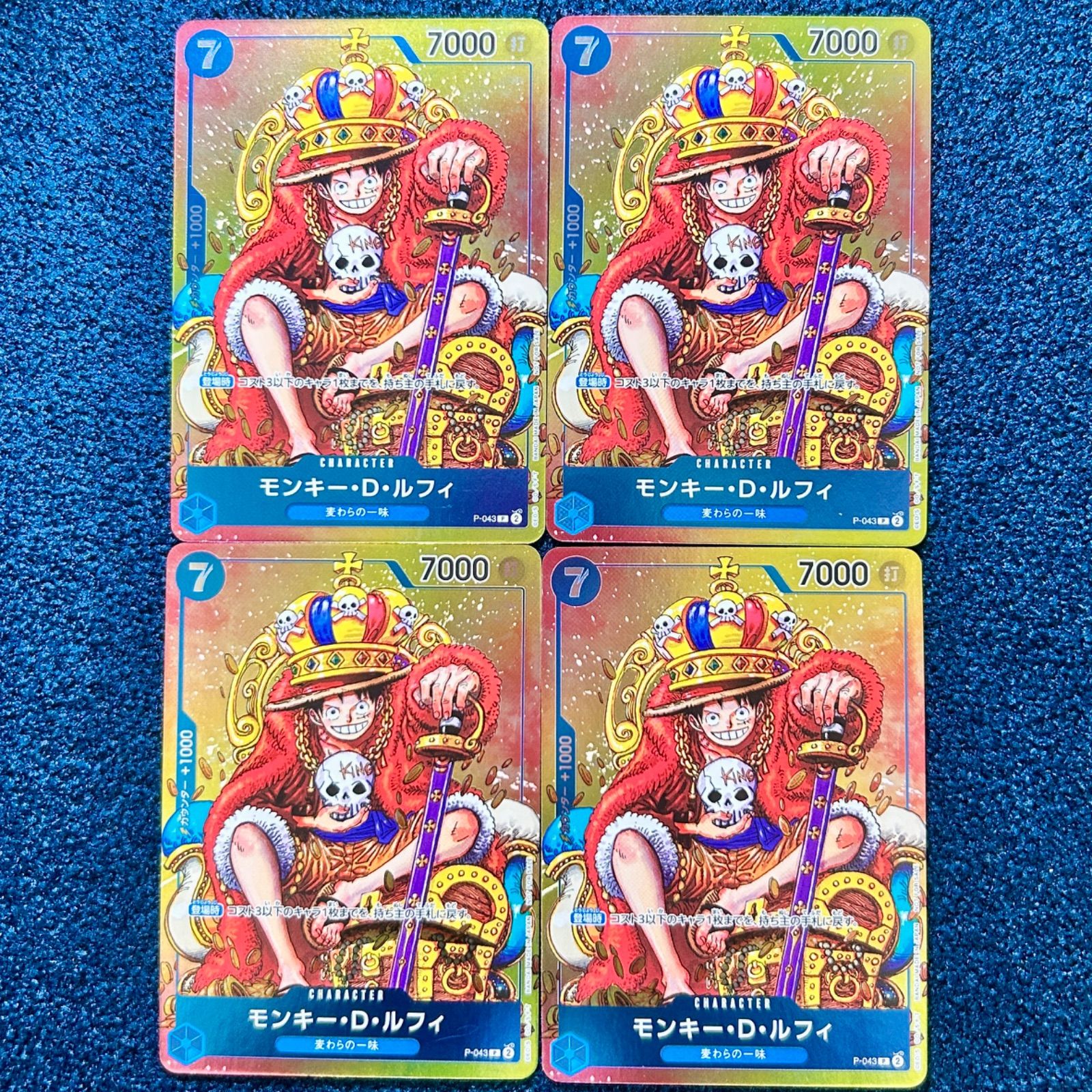 ワンピースカードゲーム モンキー D ルフィ 週刊少年ジャンプ 付録 P-043