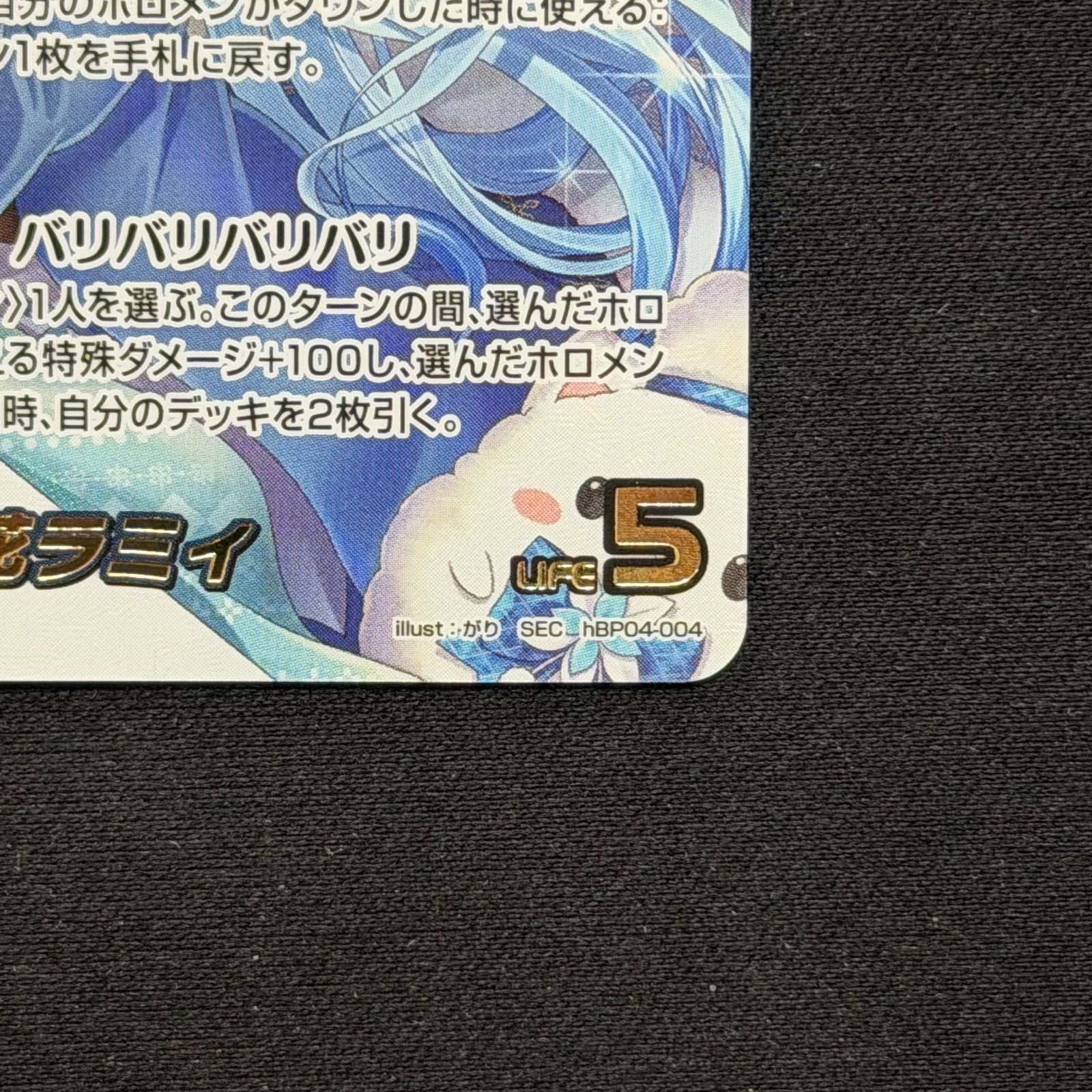 ホロカ 雪花ラミィ SEC hBP04-004 A001 - メルカリ