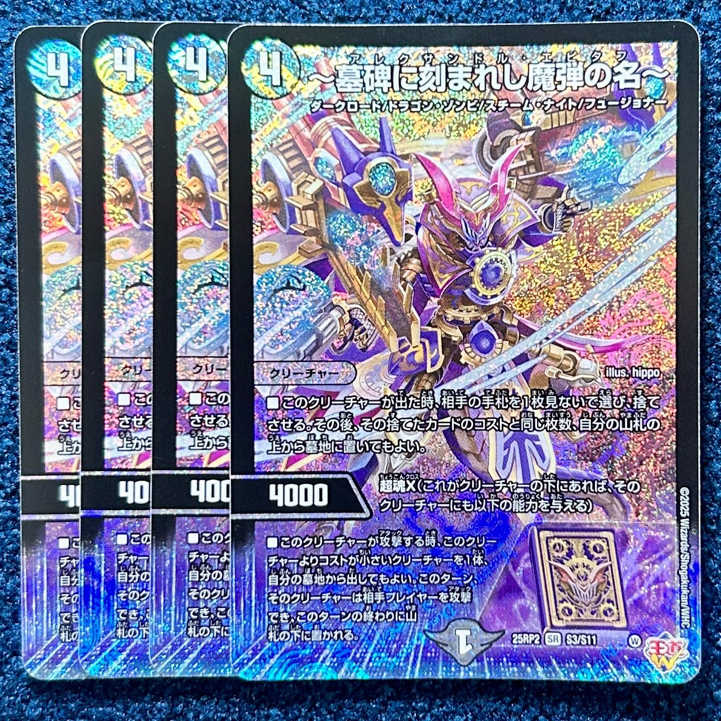 ☆ デュエルマスターズ ~墓碑に刻まれし魔弾の名~ (S3/S11) 4枚