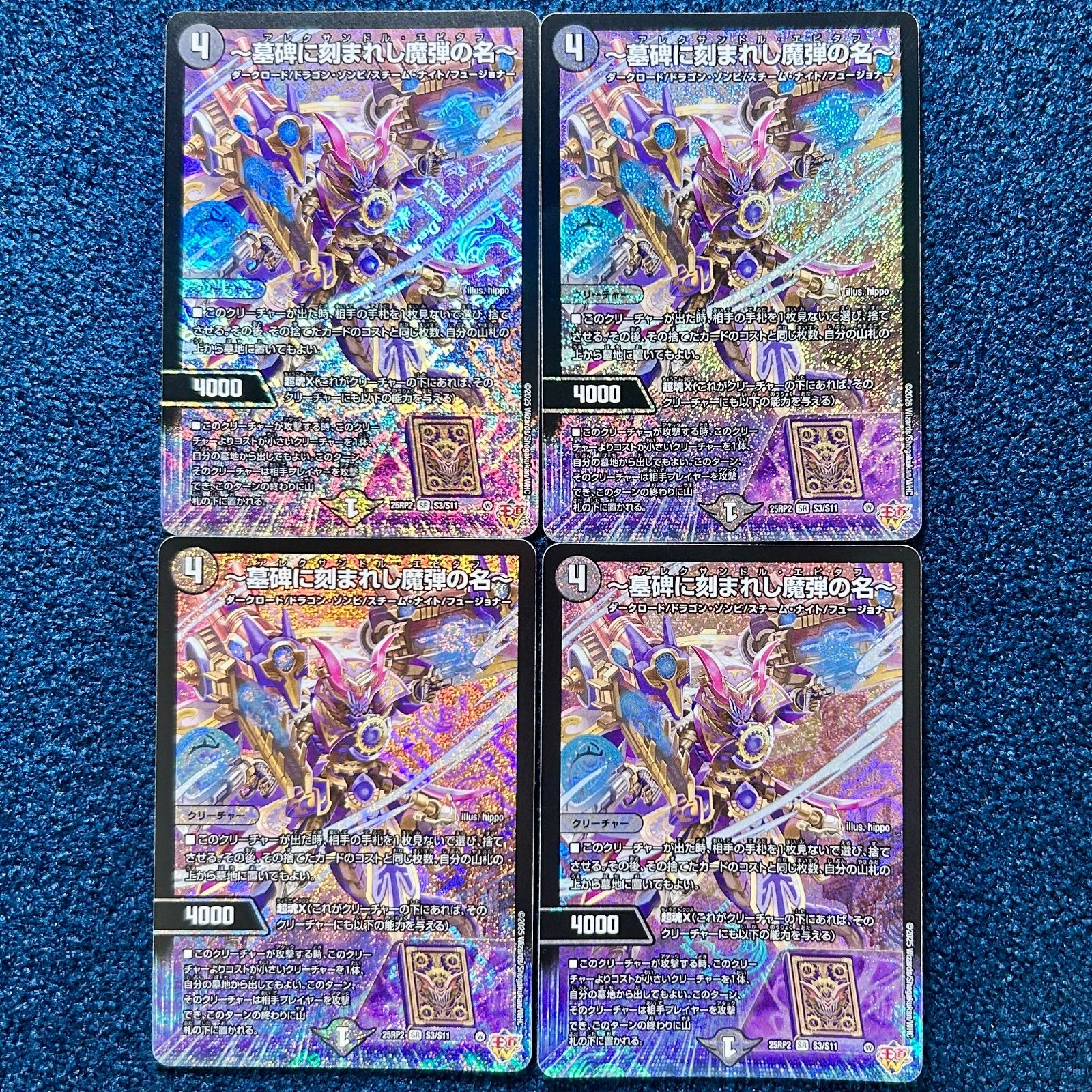 ☆ デュエルマスターズ ~墓碑に刻まれし魔弾の名~ (S3/S11) 4枚