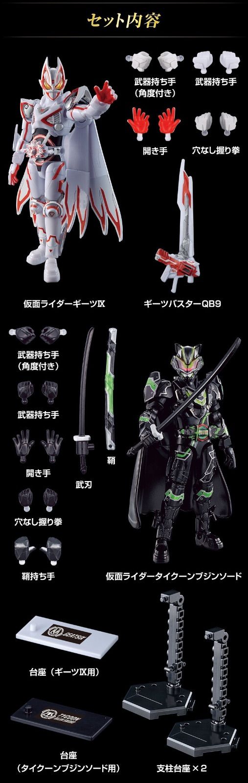 装動 仮面ライダーギーツ ギーツIX＆タイクーンブジンソード