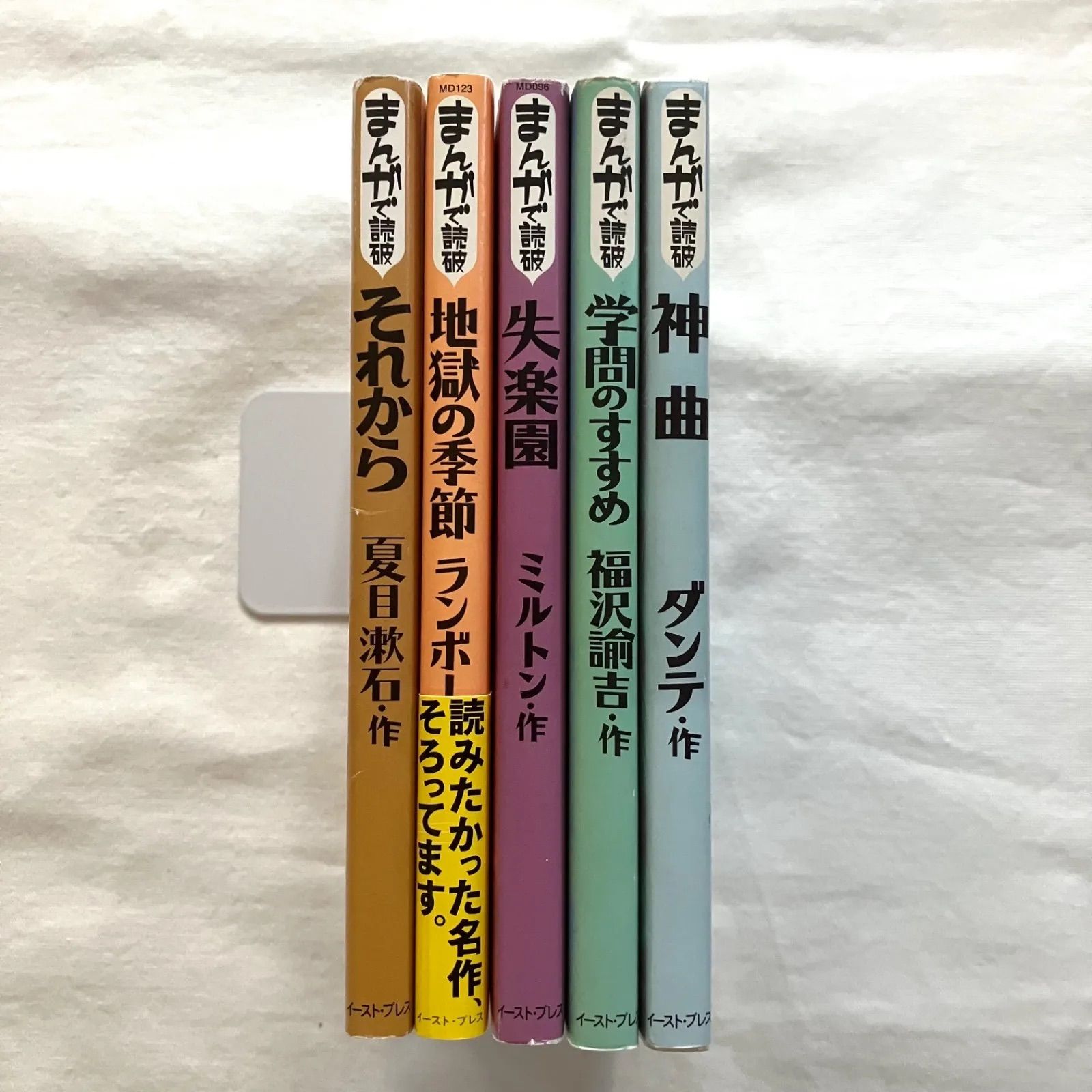 まんがで読破】名作を漫画で読む5冊セット｜教養入門 - メルカリ