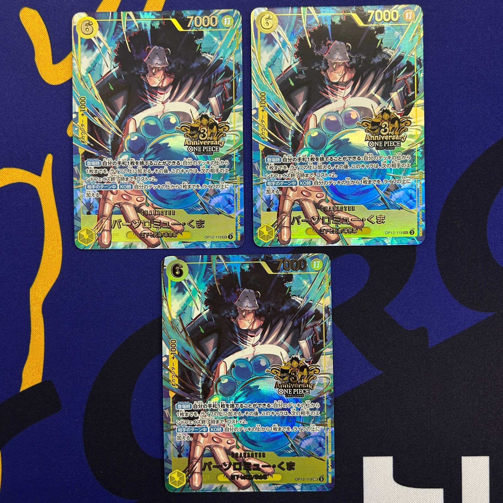 バーソロミュー くま セット 3 rd anniversary set