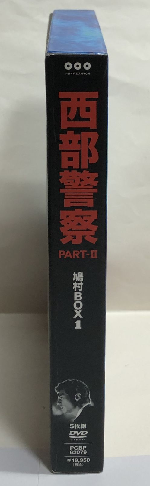 ◇西部警察 PART-Ⅱ 鳩村 BOX1 DVD 5枚組 - メルカリ