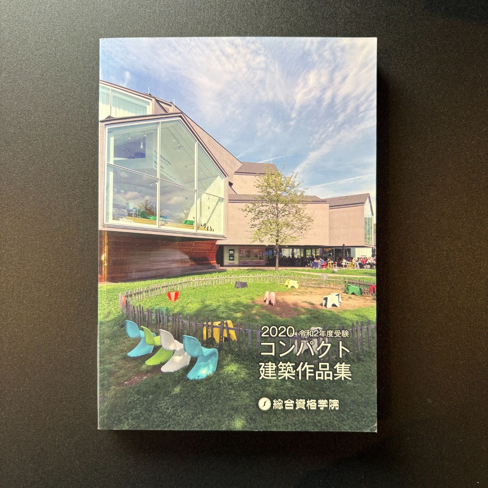 2020（令和2年度受験）コンパクト建築作品集 総合資格学院／刊（中古本