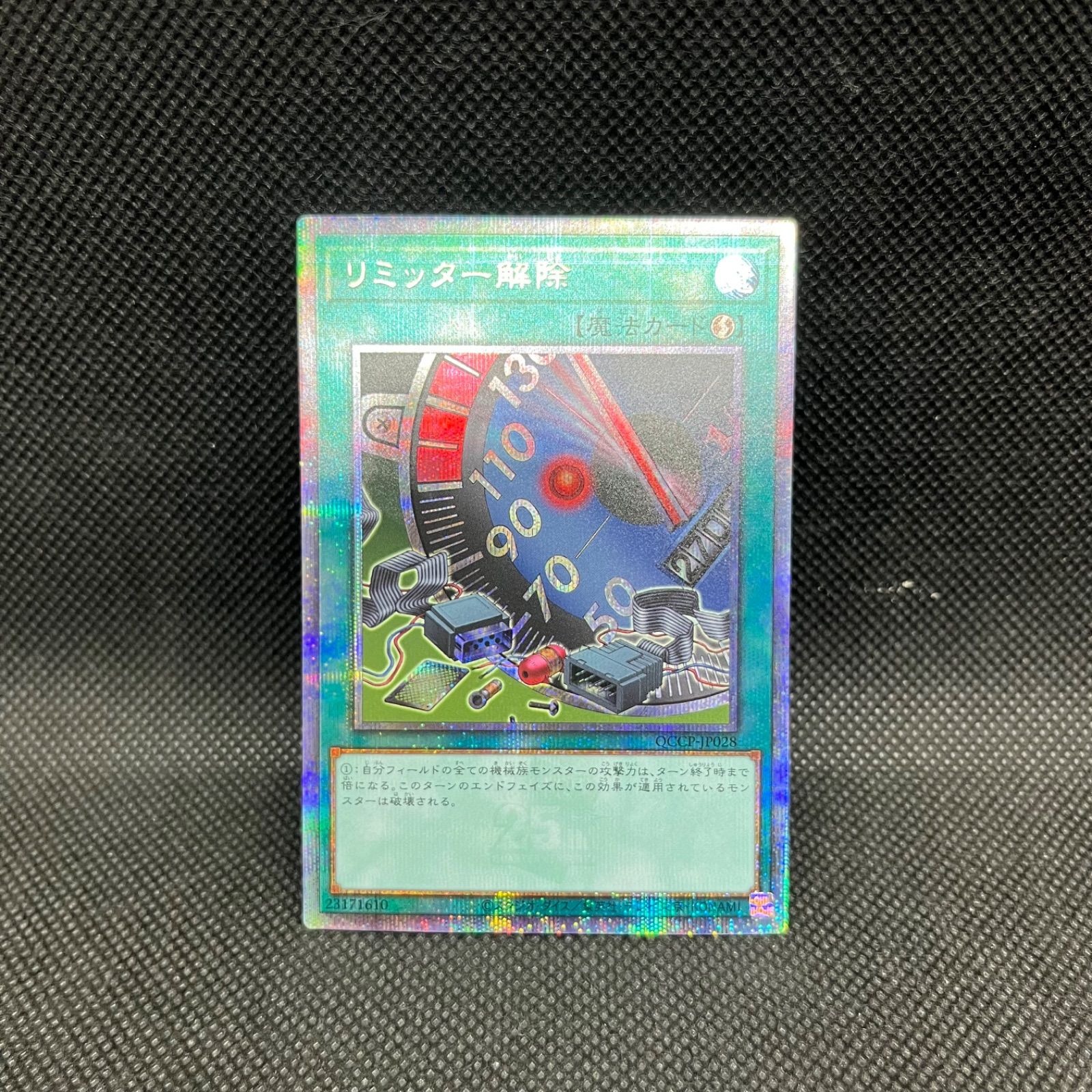 遊戯王 リミッター解除セット 遊戯王 リミッター解除 クォーターセンチュリーシークレットレア