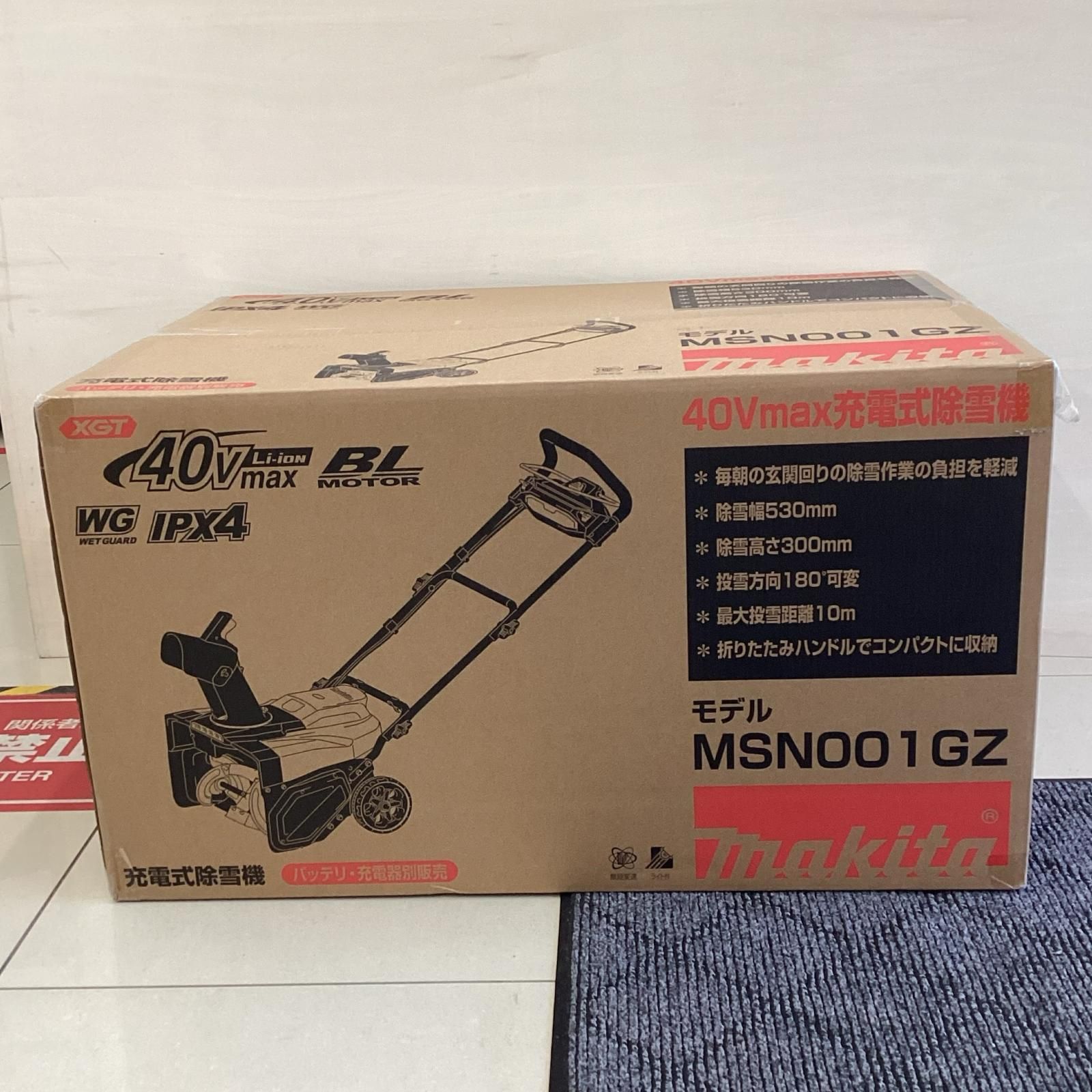 MAKITA マキタ 除雪機