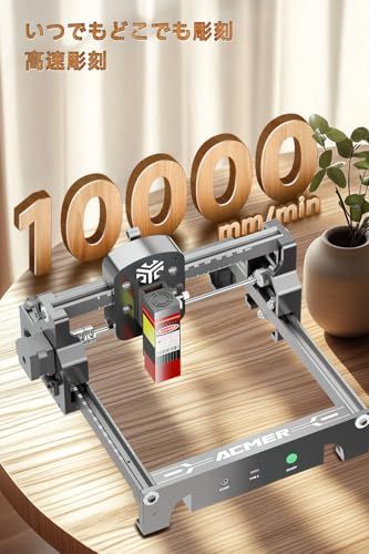 ACMER S1 レーザー彫刻機 3500mW 入門 初心者 高精度 ミニ 彫刻機