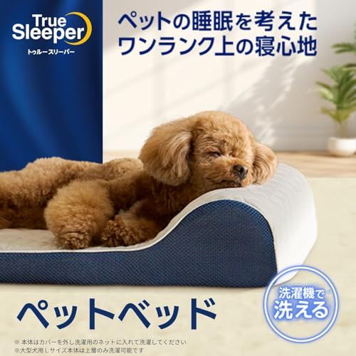 トゥルースリーパー ペットベッド 小型犬 中型犬用 犬ベッド 猫ベッド 丸洗い 低反発 もっちり 滑り止め加工 あごのせ枕 快眠 ベビー シニア Shop Japan ショップジャパン mm 29 f 8 e 52