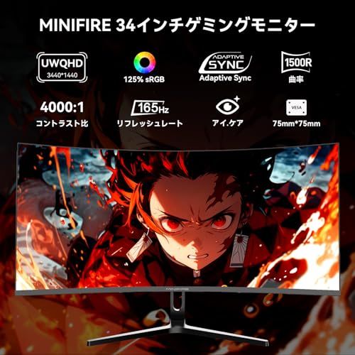 Minifire 34インチ湾曲モニター ウルトラワイド ゲームWQHD(3440*1440p