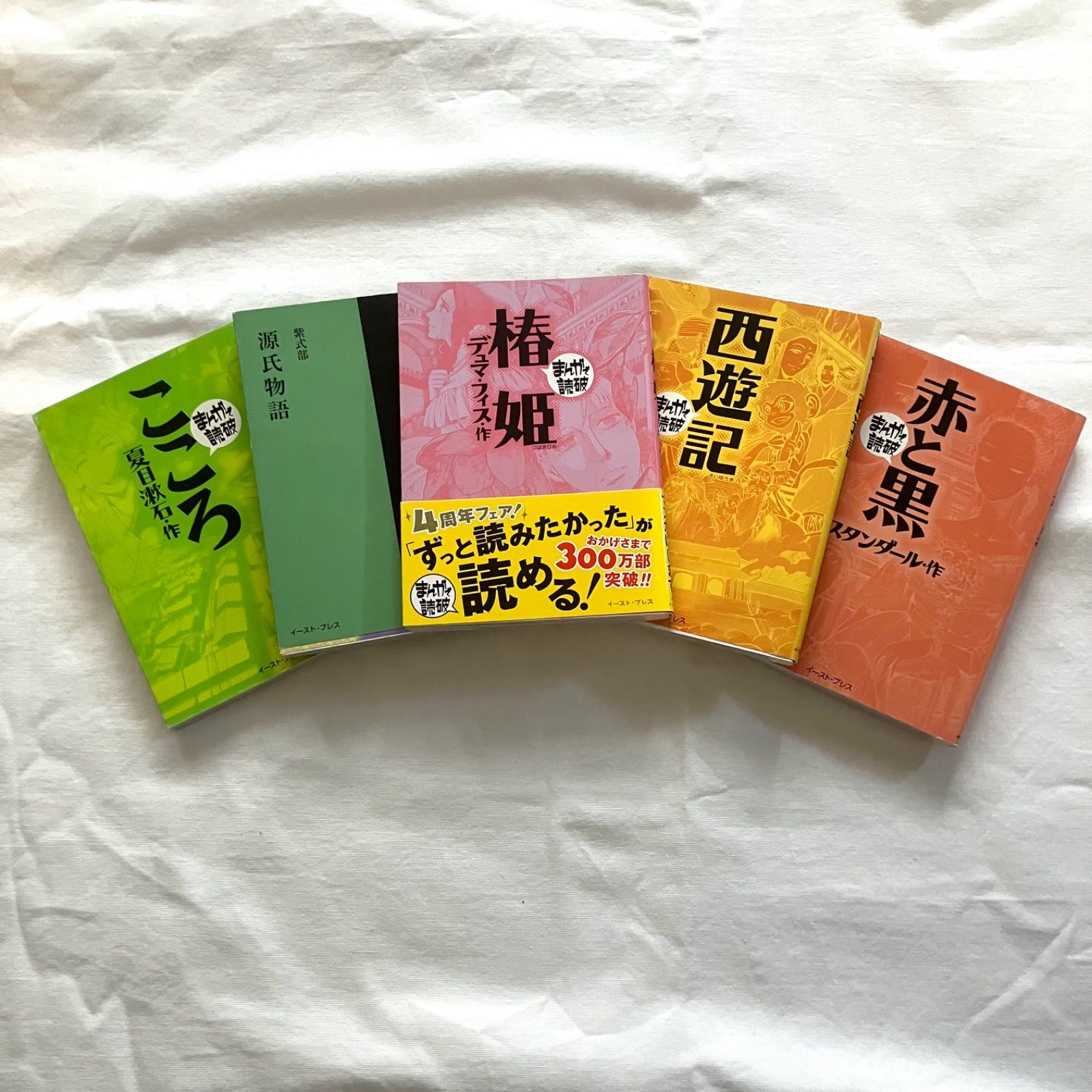 まんがで読破】名作を漫画で読む5冊セット｜教養入門 - メルカリ