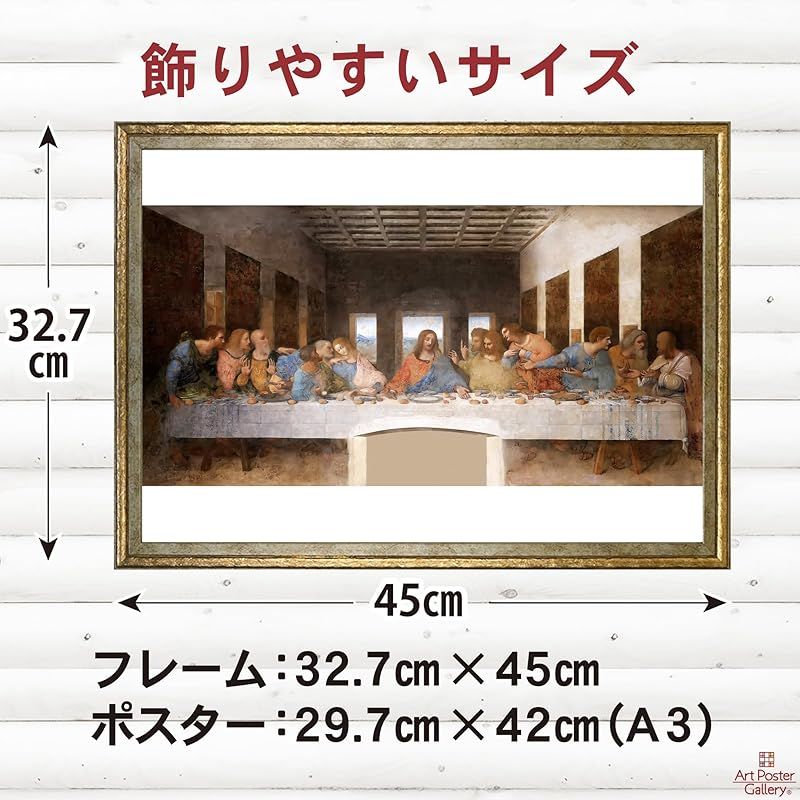 新品】 ポスター レオナルド ダ ヴィンチ (最後の晩餐) A3サイズ