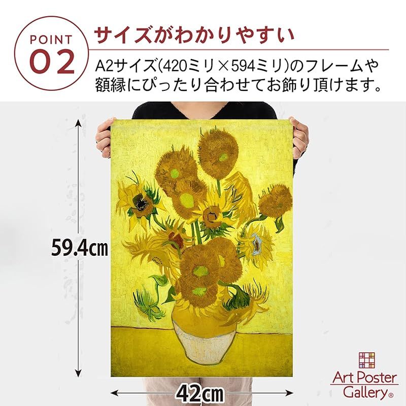 新品】 ポスター ゴッホ 『ひまわり』 A2サイズ【日本製】金運