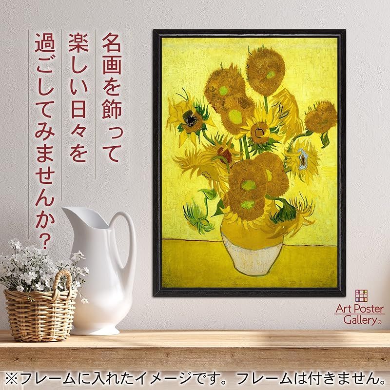 新品】 ポスター ゴッホ 『ひまわり』 A2サイズ【日本製】金運