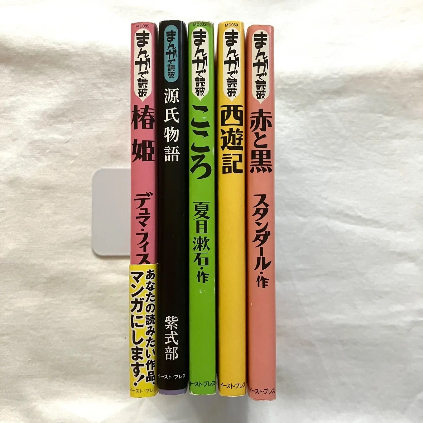 まんがで読破】名作を漫画で読む5冊セット｜教養入門 - メルカリ