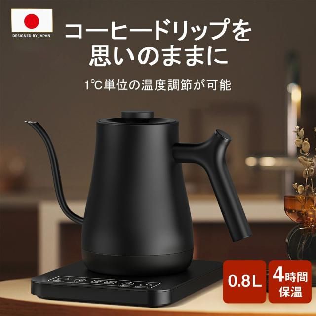 電気ケトル 温度1℃単位調節２年 ! 温度調節 ケトル ポットドリップケトル 湯沸かしケトル 1℃単位温度設定 4時間保温機能 電子ケトル 0 8 L コーヒー ステンレス 湯沸かしポット おしゃれ お茶 空焚き防止
