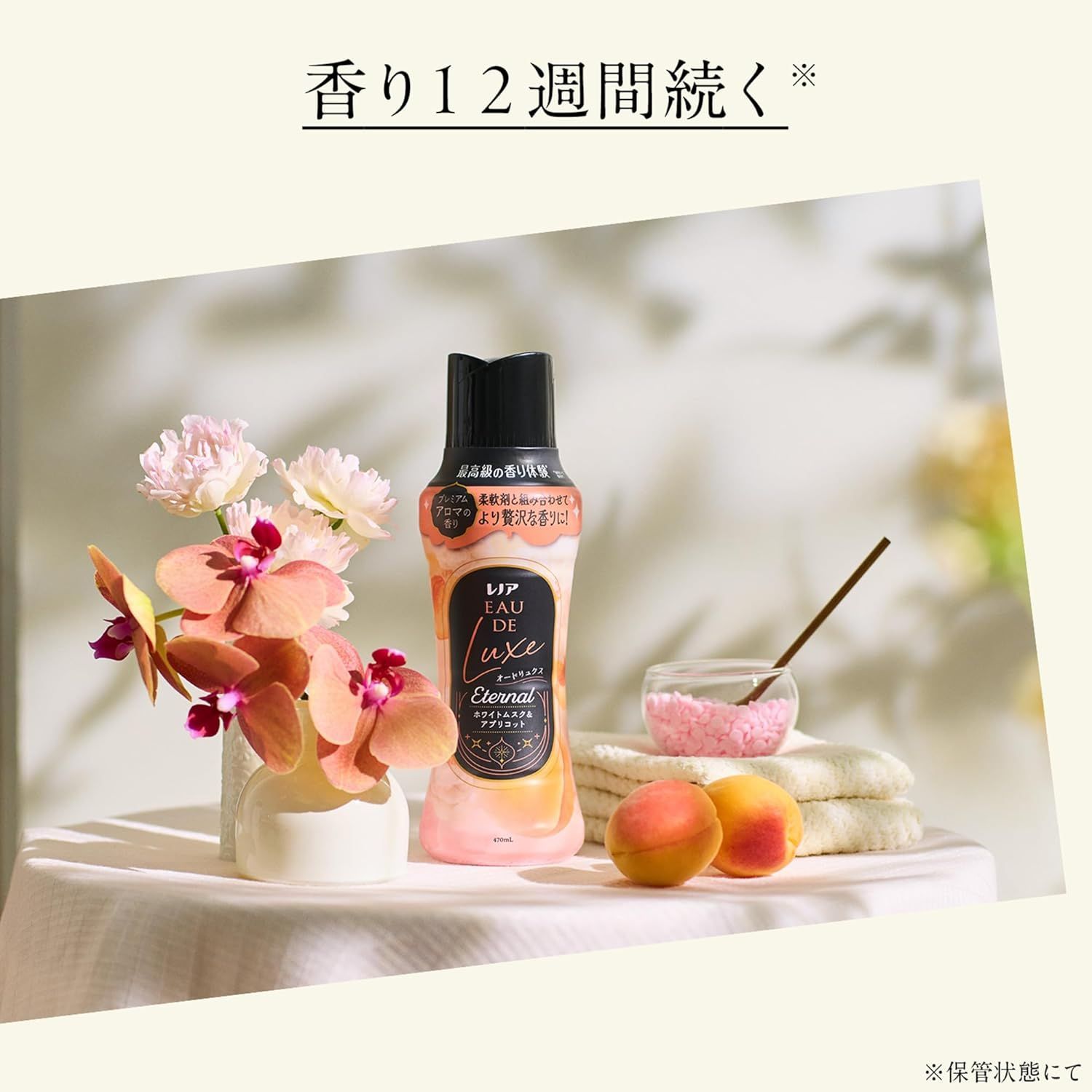 ホワイトムスク アプリコットの香り