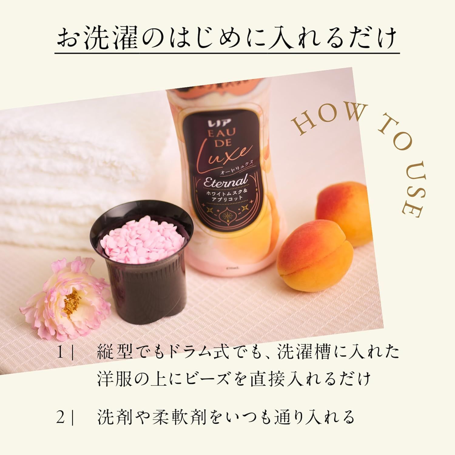  レノア オードリュクス Eternal お洗濯の香り付けビーズ ホワイトムスク アプリコットの香り 詰め替え 1600 mL x 6袋 柔軟剤と一緒に使って香り長続き 柔軟剤 洗濯用品