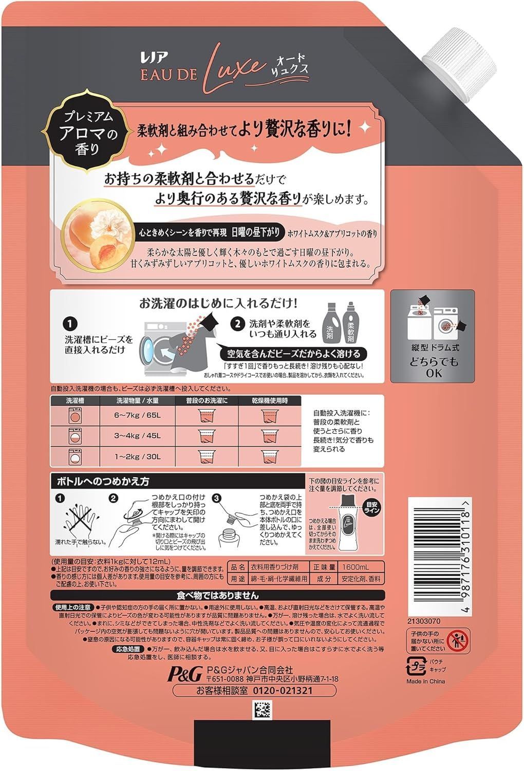 レノア オードリュクス Eternal お洗濯の香り付けビーズ ホワイトムスク アプリコットの香り 詰め替え 1600 mL x 6袋 柔軟剤と一緒に使って香り長続き