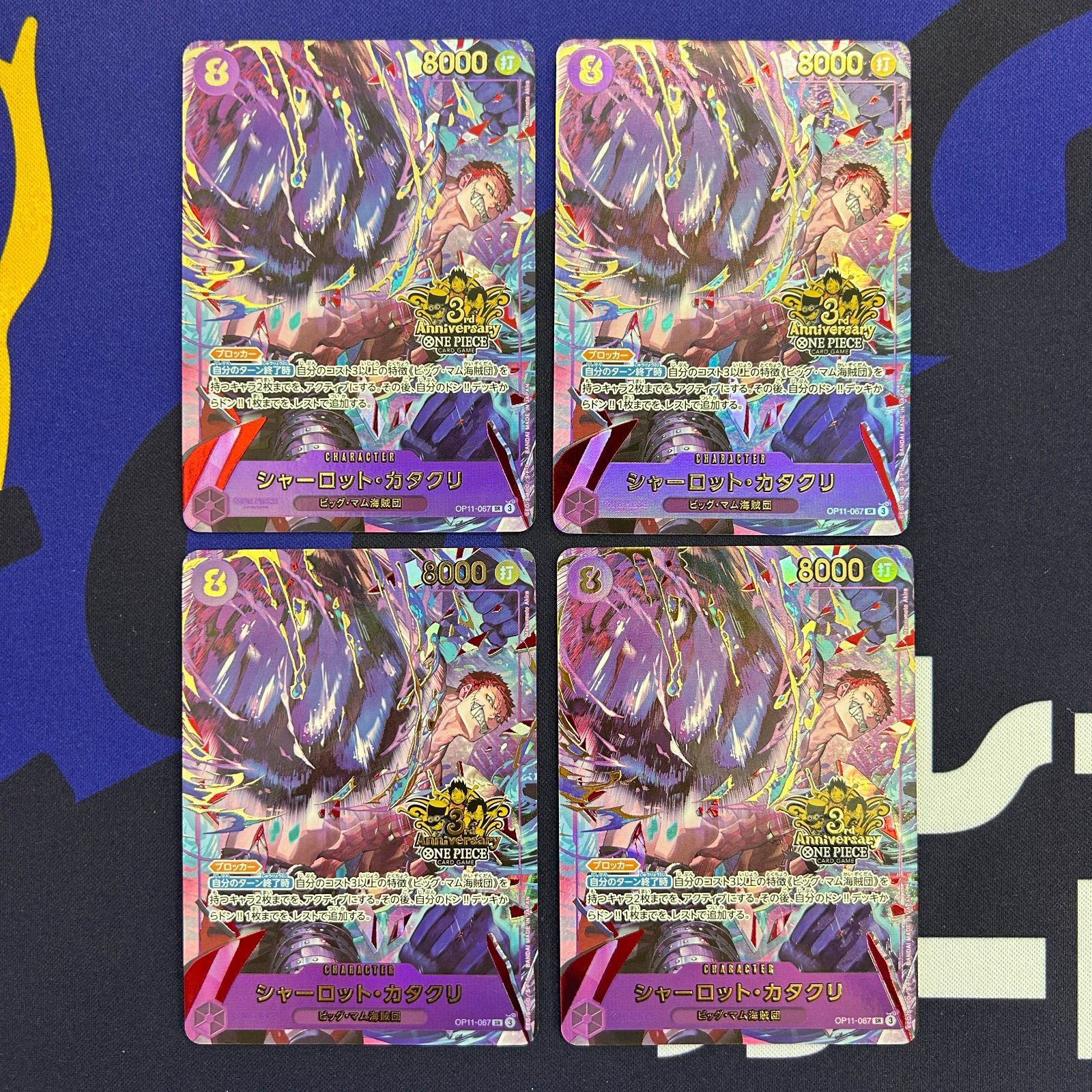 シャーロット カタクリ セット 3 rd anniversary set