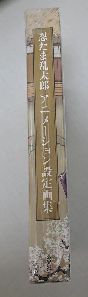 忍たま 忍者BOY 乱太郎 アニメ設定画集 原画集 落第忍者