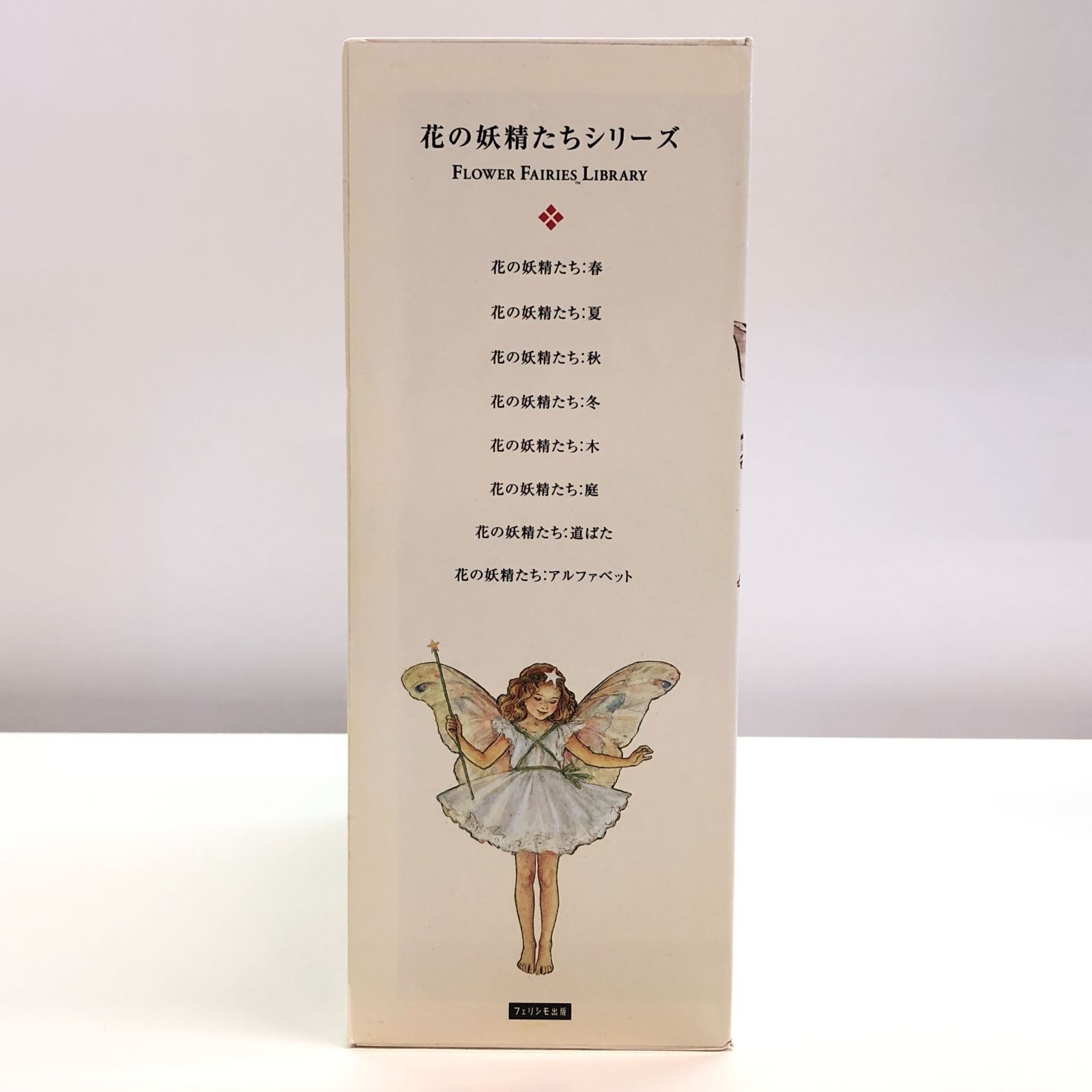 N]絵本 花の妖精たちシリーズ 全8巻セット - メルカリ