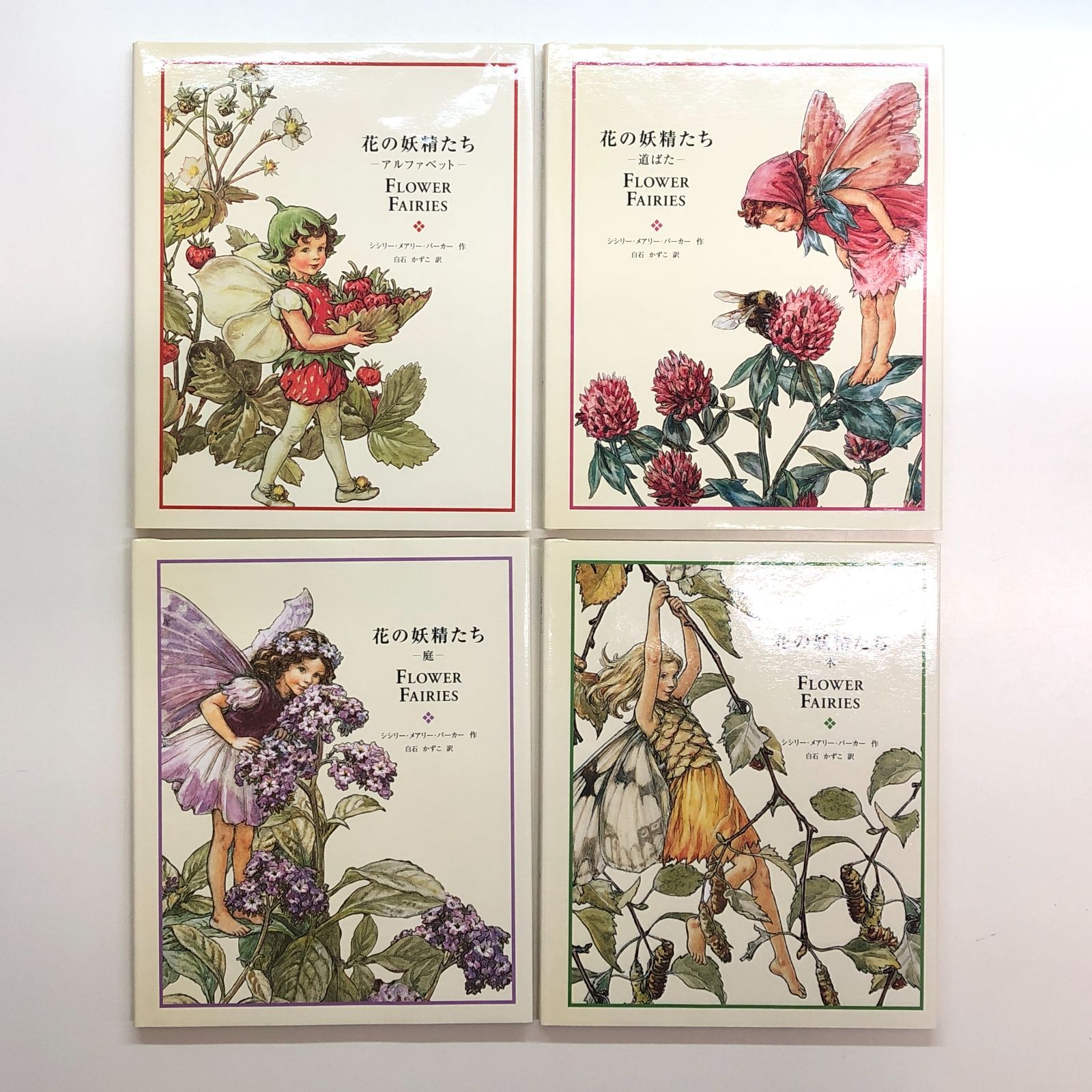 ◇[N]絵本 花の妖精たちシリーズ 全8巻セット - メルカリ