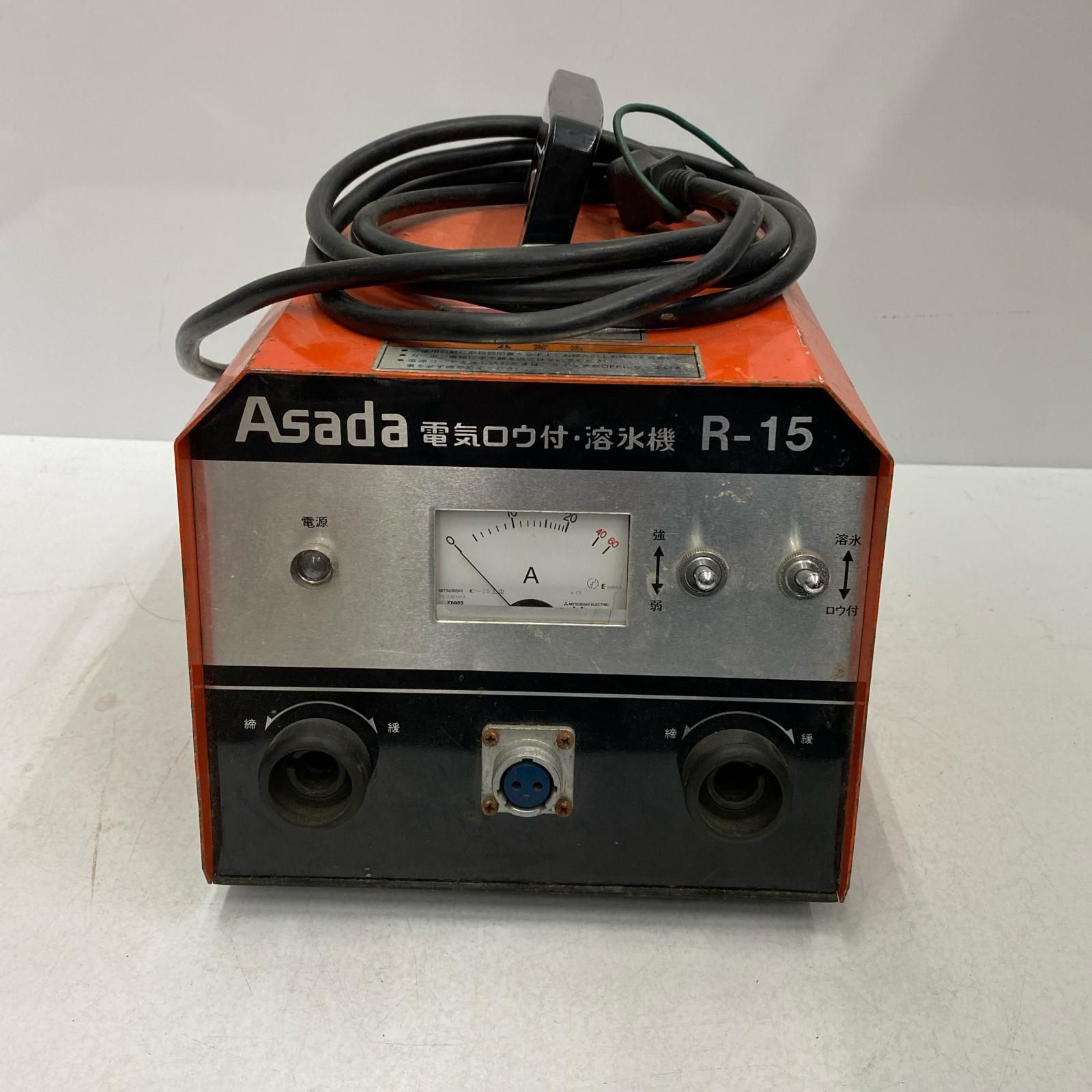 アサダ 解氷機 R 15 ワニクリップ付