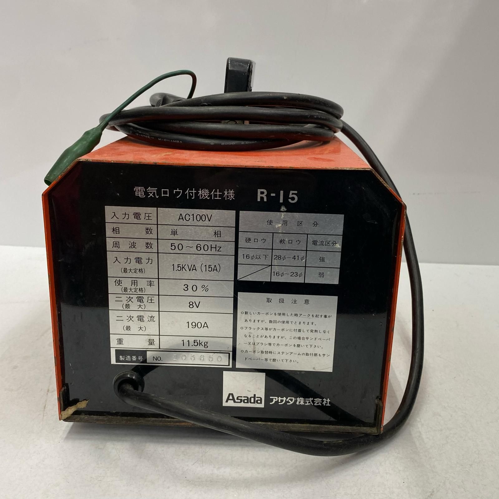  アサダ 解氷機 R 15 ワニクリップ付 その他 電動工具 エア工具