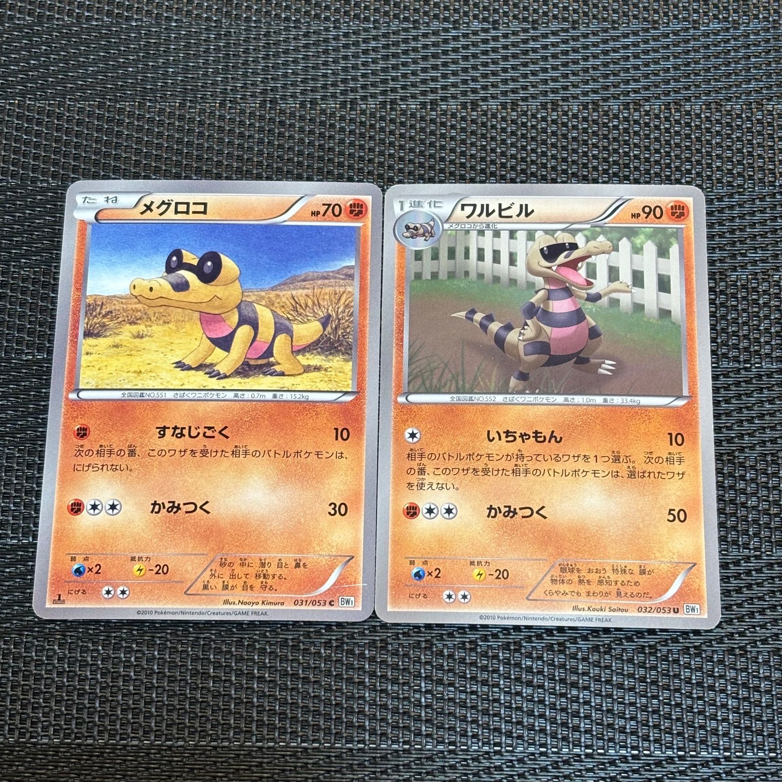 ポケカ メグロコ ワルビル プロモ バトルカーニバル2011 1枚ずつ