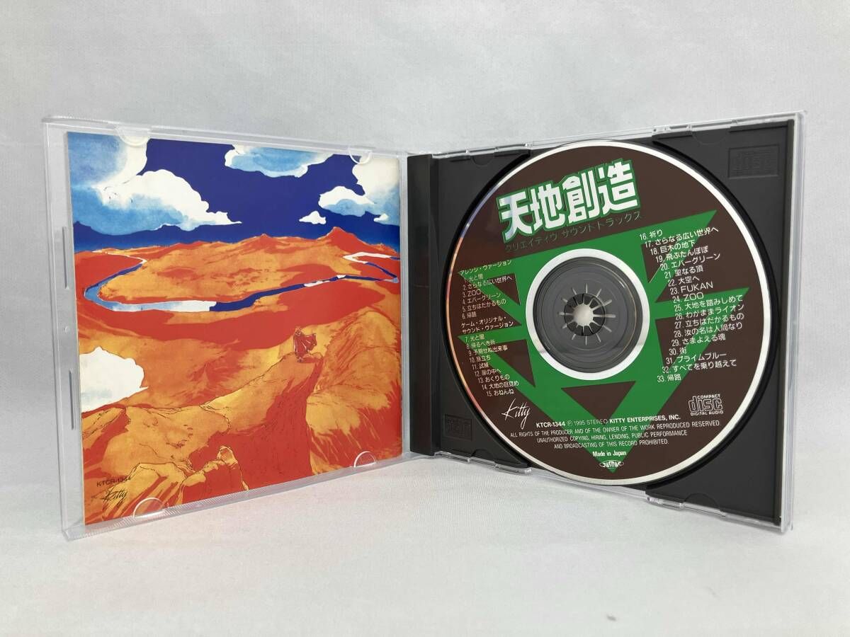 ゲｰム・ミュｰジック) CD 天地創造 クリエイティブサウンドトラック 