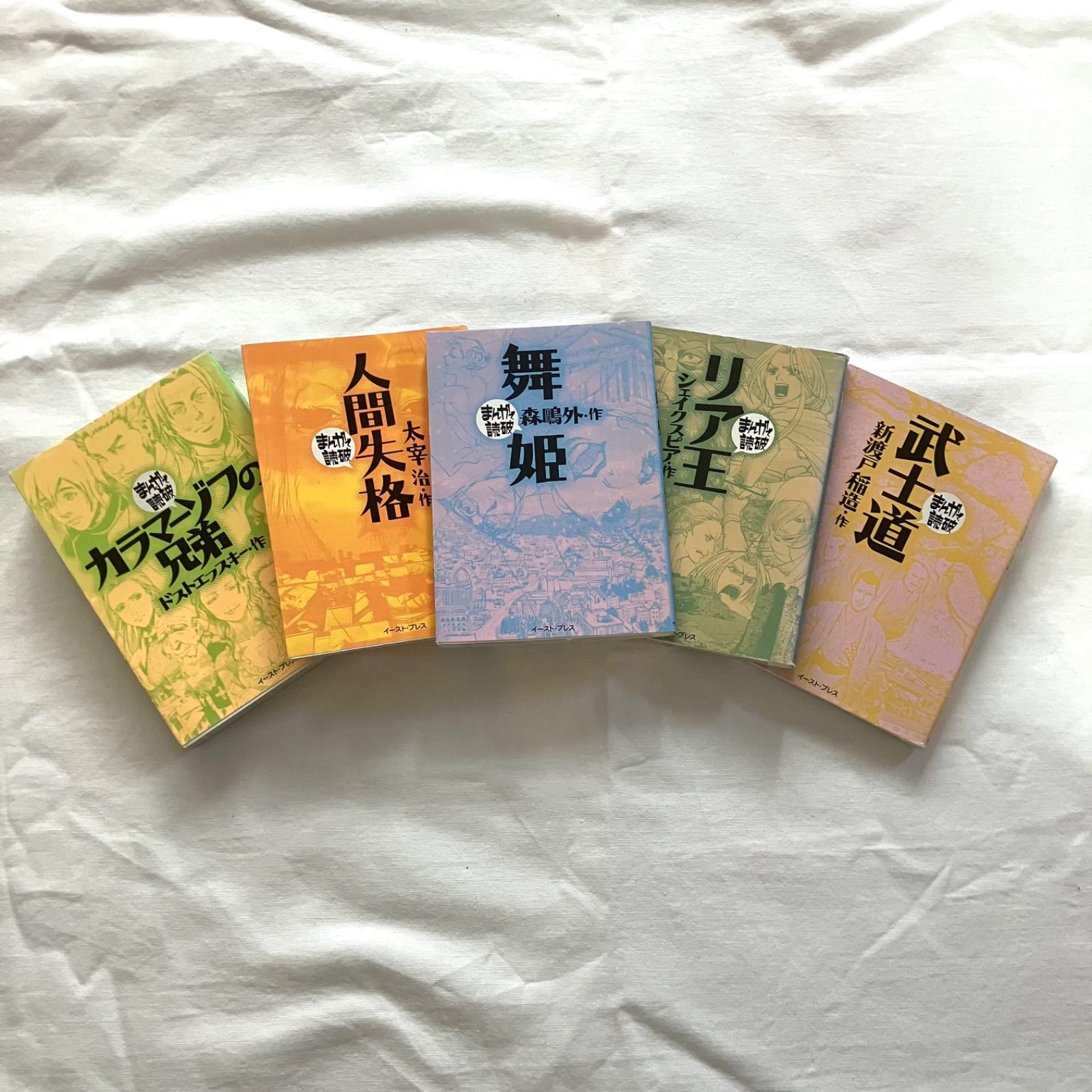 まんがで読破】名作文学・思想5冊セット｜まとめ売り - メルカリ