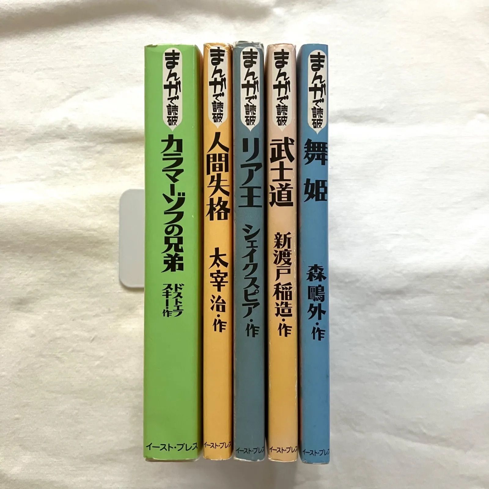 まんがで読破】名作文学・思想5冊セット｜まとめ売り - メルカリ