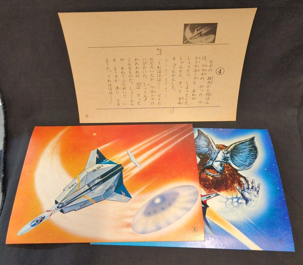  美研 フォノシートつきホーム紙芝居 美研コミックシリーズ ウルトラセブン|イカルス星人地球侵略 14 その他 おもちゃ